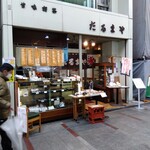 Darumaya Mochigashiten - かき氷で有名なお店。