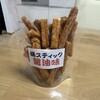 富士見せんべい - 