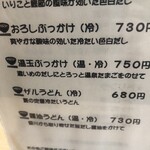 ぶつをのうどん - 