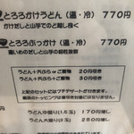 ぶつをのうどん - 