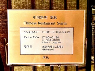 Suirin - 