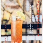 うかい鳥山 - うかい鳥山クラフトコーラ
      2024年2月22日