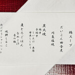 うかい鳥山 - お昼のコース
      2024年2月22日