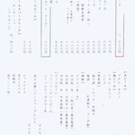 うかい鳥山 - ドリンクメニュー 1/2
      2024年2月22日