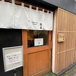 ジャパニーズ ラーメン 五感 - 入口