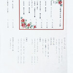 うかい鳥山 - ドリンクメニュー 2/2
      2024年2月22日