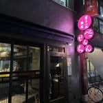 博多小皿鉄板 べっぴんしゃん - 