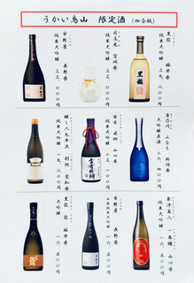 h Ukai Toriyama - 日本酒メニュー 2/2
          2024年2月22日