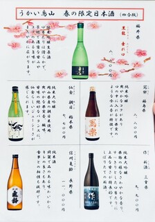 h Ukai Toriyama - 日本酒メニュー 1/2
          2024年2月22日