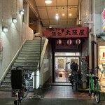 Oosakaya - お店の外観