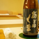 鮨おばな - ◉ぬる燗：あぶくま 純米吟醸 無濾過生原酒