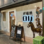 京橋 炉端焼 ロバ - 