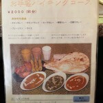 天竺薬膳 北印度料理 みらん - バイキグコースメニュー