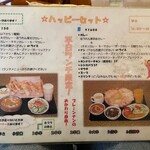 天竺薬膳 北印度料理 みらん - ハッピーセットメニュー