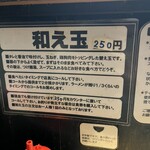 中華ソバ 伊吹 - 