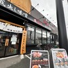 麺場 田所商店 伊丹池尻店 