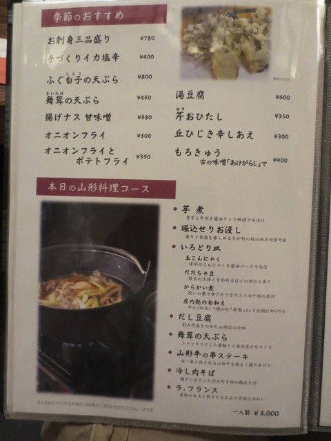 山形名物満載のお得なコース By 旅浪漫 いのこ家 山形田 山形 郷土料理 その他 食べログ