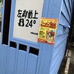 煮込みや 左斜め上24° - 