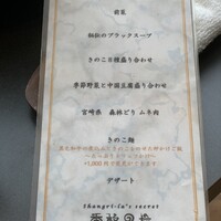 Shangri-La’s secret 表参道店 - 