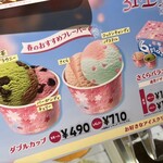 サーティワンアイスクリーム - 