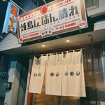 焼鳥にほん晴れ - 