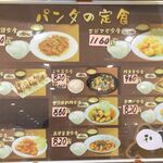 Panda Meshi - 