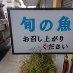 柚圭 - お魚。お味、美味しいお店です。