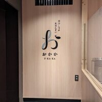 出汁しゃぶおばんざい おかか 市ヶ谷 - 