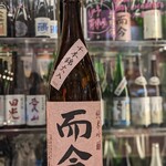 南部ビストロ うんめのす - 而今◯