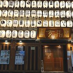 玄品 上野 ふぐ・うなぎ・かに料理 - お店外観