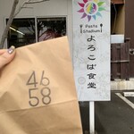 パスタスタジアム　よろこば食堂 - 