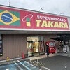 スーパー メルカド タカラ 太田店