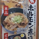 まると食堂 八食センター店 - 