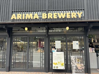 ARIMA BREWERY - 外観