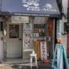 ウミノイロ マグロ卸のマグロ丼とラーメンの店