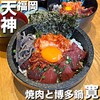 焼肉と博多鍋 寛