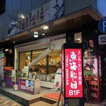 魚海船団 神田司町本店 - 