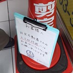 ロビン - 下の不動屋さんの前に並んだらアカン