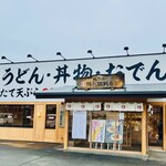 鶴丸饂飩本舗 - 