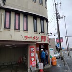 ラーメン 厚木家 - 