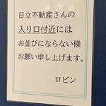 ロビン - 注意！