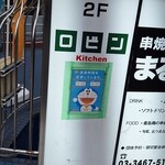 ロビン - ロビンちゃん