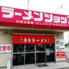 ラーメンショップ 春日井店