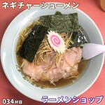 ラーメンショップ - ネギチャーシューメン