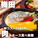 肉&チーズとハチミツ食べ放題 CHEESE MEAT GARDEN - 