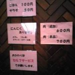 三田屋本店 - メニュー②(追加)