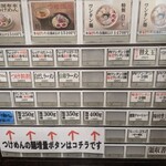 つけめん金龍 - 