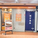 カリカル 新橋本店 - 