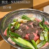 割烹 NADESHIKO