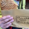 八代目澤屋 鯛福茶庵